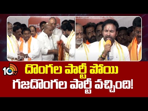 దొంగల పార్టీ పోయి గజదొంగల పార్టీ వచ్చింది! | Nerella Anjaneyulu Joins BJP | Kishan Reddy | 10TV - 10TVNEWSTELUGU