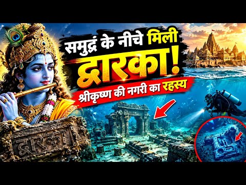 Mystery of Dwarka | The Real History || full Documentary
