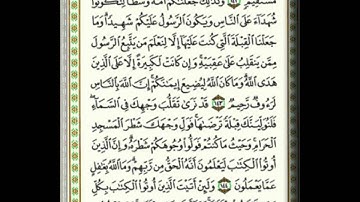 المقطع السابع من سورة البقرة الآيات 135-153 من صفحة 21-23
