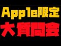 雑談とーーーく with Apple信者たち 第１回 ※質問全部答えます ただし、ゆっくり質問してね