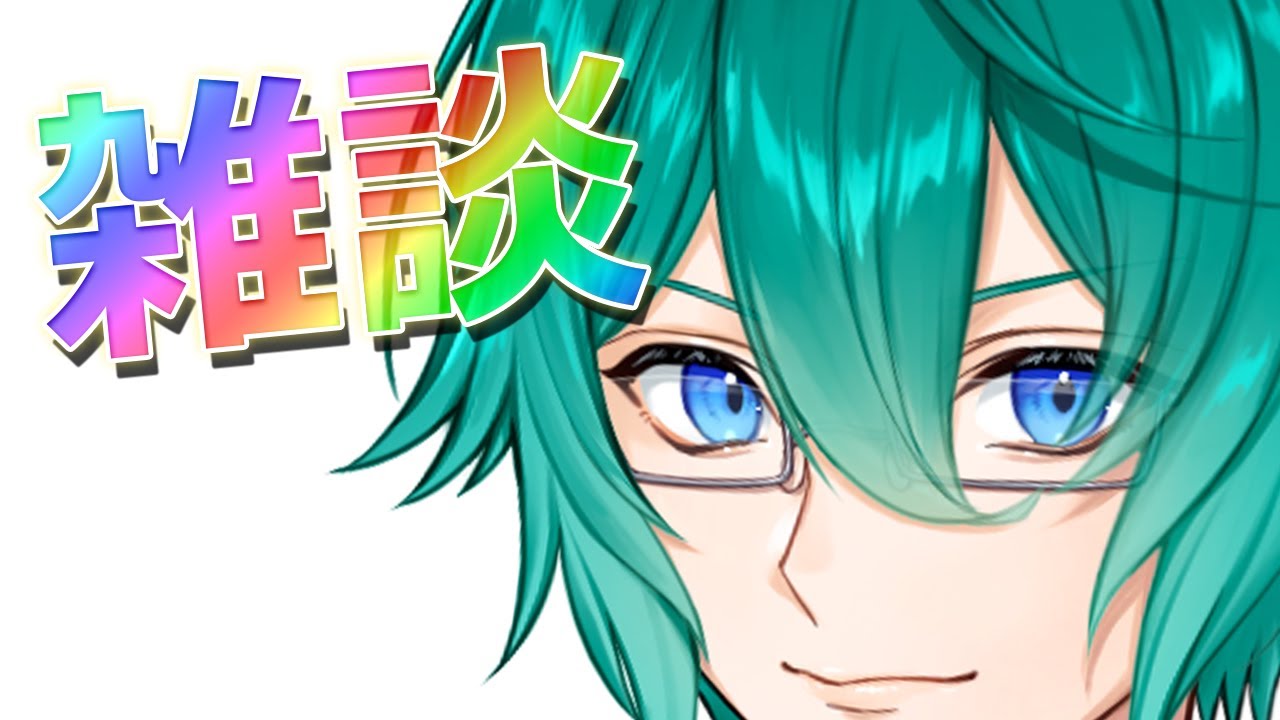 0時に帰ってきました雑談