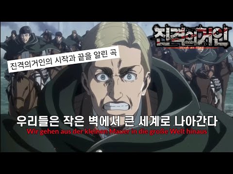 1기부터 4기까지 나온 근-본의 곡🔥 ətˈæk 0n tάɪtn WMId 버전 - Sawano Hiroyuki | 진격의거인 ost (한글자막/가사해석/lyrics)