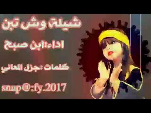 وش تبن وش تبن 2020