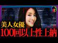 【韓国】自ら命を絶った人気女優…事務所から強要された悪魔の接待とは…？