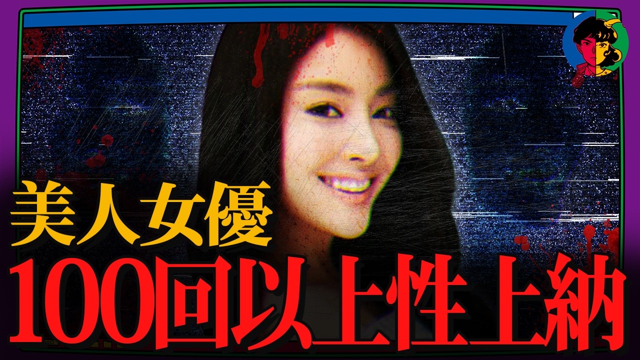 【韓国】自ら命を絶った人気女優…事務所から強要された悪魔の接待とは…？