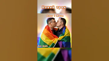 Ехо ДнДз Олег і Женя прем єра 