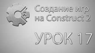 Construct 2 Урок 17 Системные SAVE & LOAD JSON string