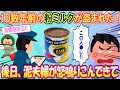 【スカッと】納屋から10数年前の粉ミルクが盗まれた！警察へ届けると後日、泥ママが「人●し！」と怒鳴りこんできて･･･【修羅場】