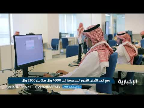 رفع حد الأجور المدعومة إلى 4000 ريال