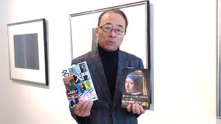 【知識ゼロからの名画入門】 連続講座を銀座にて開講します！