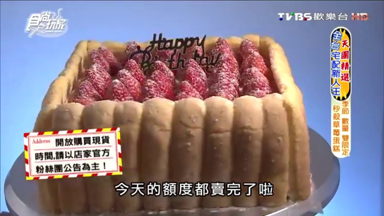 【台北】士林宣原烘焙蛋糕專賣店 少男少女也瘋狂冬季限定草莓蛋糕 食尚玩家