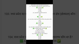Mp Gk Question MPPSC SSC CGL SSC CHSL RRB NTPC RRB Group D #rrbs #ssccgl #viral #gkinhindi
