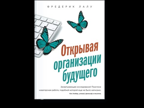 Деловая библиотека. Создавая организации будущего