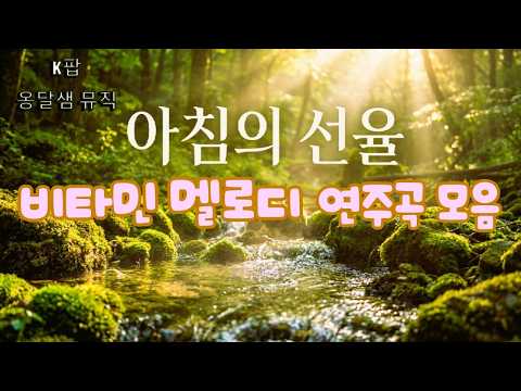 아침을 깨우는 음악