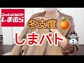 【しまむら購入品】好みの冬服をゲット！ / 女性らしいニットワンピ / 合せやすいシンプルコート  /コーデあり✨