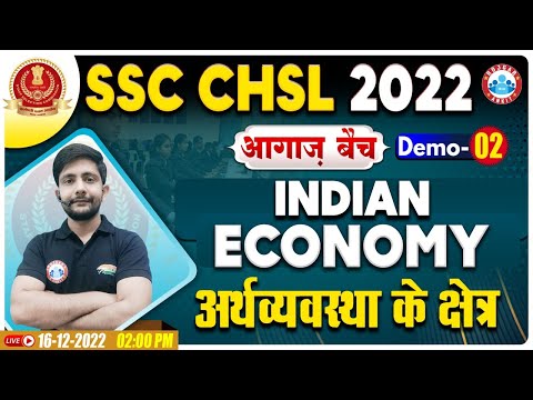 CHSL 2022 Economics | Sectors of Economy | SSC CHSL 2022 आगाज बैच | SSC CHSL Economics By Ankit Sir
