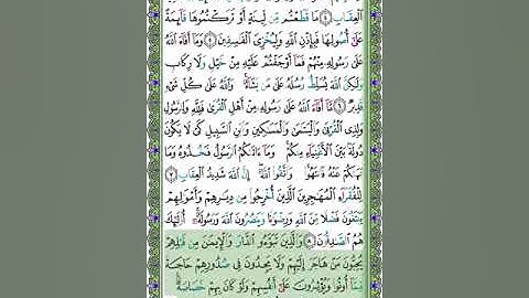 59 سورة الحشر  - الشيخ عبد الله بصفر