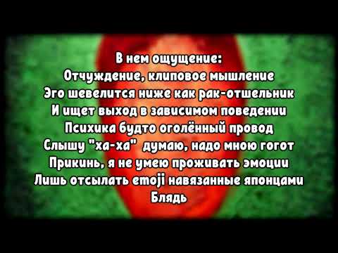 Oxxxymiron - Чувствую (2021) | Lyrics (текст,караоке,лирикс)