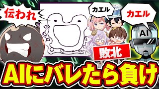 This game where you have to pass on a message without the AI ​​finding out is too difficult lol [...