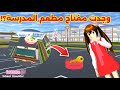 وجدت مفتاح سري لمطعم راميون في مدرسة ساكورا SAKURA School Simulator 