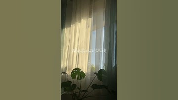"إِنّ هَذَا الْقُرْآنَ يِهْدِي لِلّتِي هِيَ أَقْوَمُ" [سورة الإسراء]