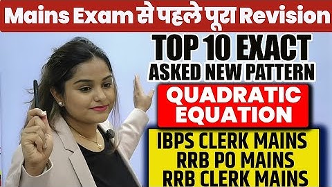 10 Mains New Pattern Quadratic Equation Exact Asked in IBPS CLERK & RRB PO MAINS #pyq #rrb #ibps