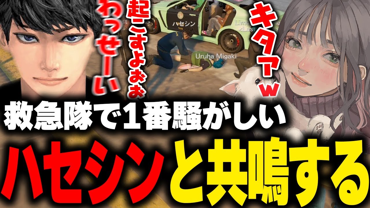 【VCR GTA2】救急隊1騒がしい男ハセシンが治療を始めたら周りが共鳴し始めたwww【こはならむ トナカイト/ヘンディー 魔界ノりりむ 赤見かるび 葛葉 にじさんじ 切り抜き スト鯖GTA】
