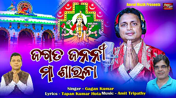 Jagata Janani Maa Sarala - New Odia Maa Sarala Bhajan 2023 - Gagan Kumar - Amit Tripathy-Tapan Hota