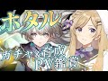 【#崩壊スターレイル】ver2.3！PVを見つつホタルガチャ＆育成をしたい【#vtuber/月宮花音/Honkai: Star Rail】