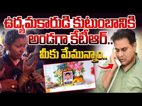 KTR Stands by Activist's Eeduru Janardhan Family Offers Reassurance During Phone Call | Hit Tv