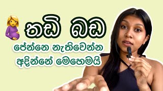 3+1 Chubby, Curvy Lady Fashion tips that will BLOW YOUR MIND ?| Sinhala Big Belly Fashion Tips 2023