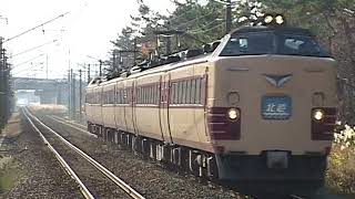 信越本線　犀潟ー土底浜　特急北越　485系1500番台