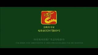 China Films Bureau 2018