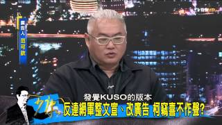 少康戰情室_20141113_147_2(TVBS DMDD)