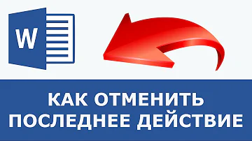 Как отменить последнее действие в Outlook