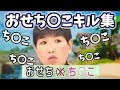 【フォートナイト】おせちんコッシーのキル集 Hydrogen | Highlights【フォートナイトキル集】【フォートナイトハイグラウンド】【僕コッシー】【ヒカキンキル集】【キル集音ハメ】