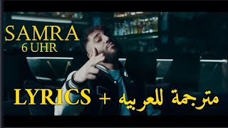 Samra 6 UHR lyrics مترجمة للعربيه