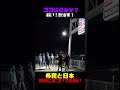 怖いと思ったらいけないのでしょうか?
