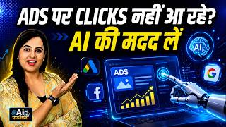 How to Write Ads That Sell : AI से Facebook & Google के लिए High-Converting Ad Copy कैसे बनाएं? screenshot 5