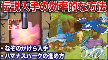 ポケモンダイパリメイクなぞのかけら簡単にゲットできる方法 Mp3