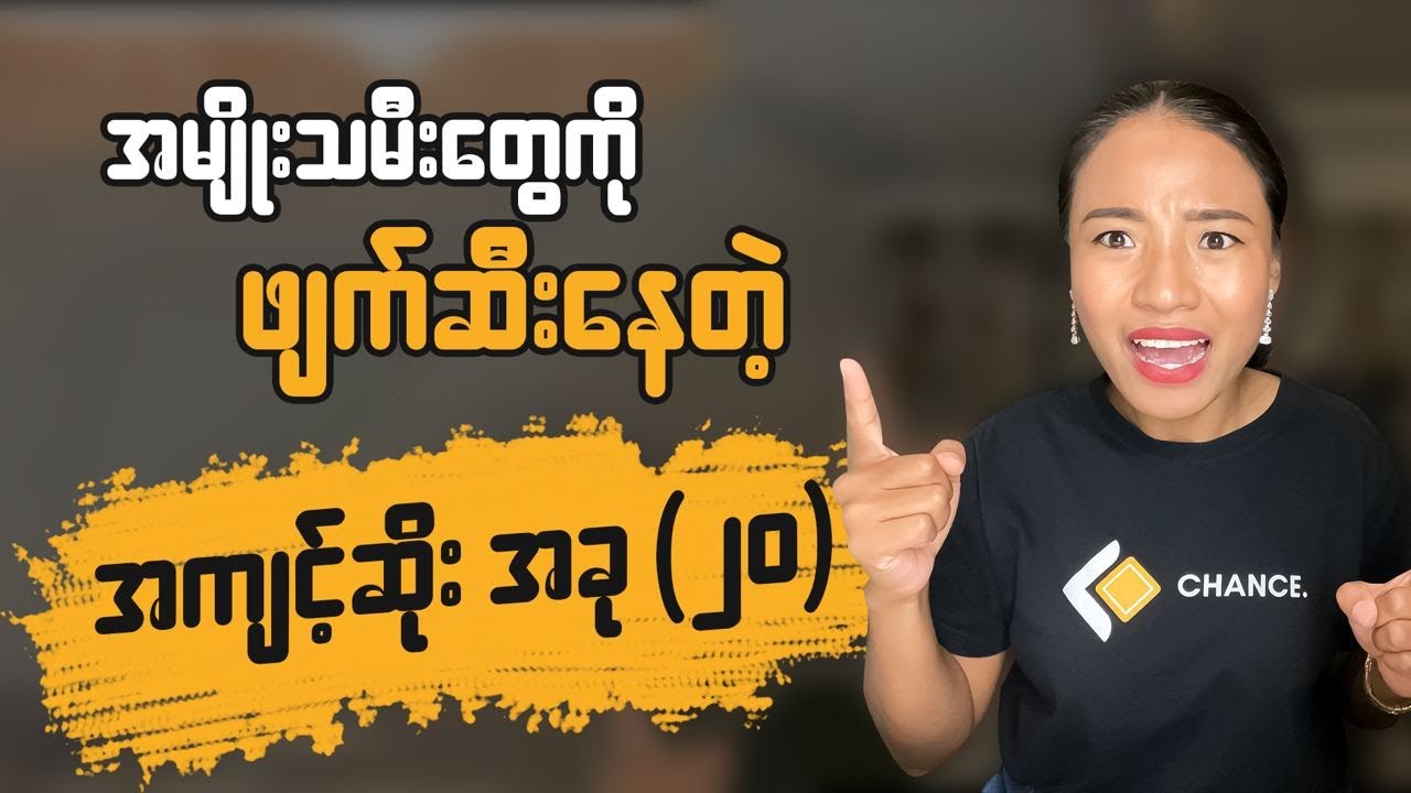 တစ်သက်လုံးမတိုးတက်မယ့်အမျိုးသမီးတွေမှာရှိတဲ့အမှုအကျင့်များ... 20 habits that is affecting women