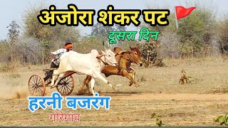 हरन बजरग अजर शकर पट