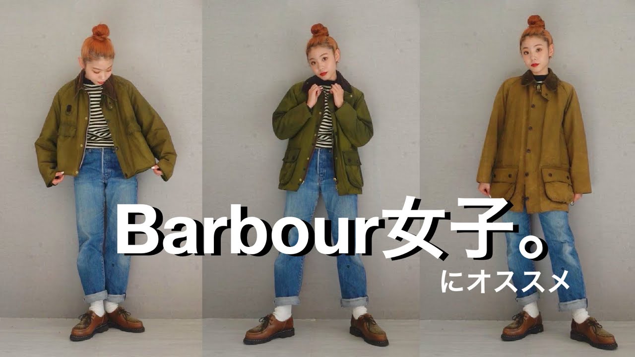 バブアー紹介】Barbour女子必見！お気に入りの3着?spey/bedale 