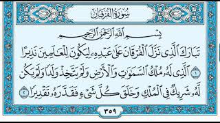 سورة الفرقان بصوت القارئ خالد القحطاني