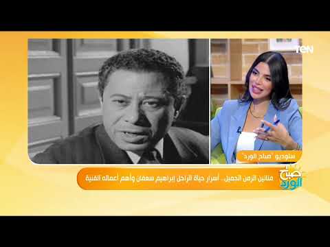نجل الفنان إبراهيم سعفان درس أصول دين وبدأ حياته مدرس للغة العربية