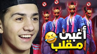 هذا الساكورا المغفل حاول يمقلبني ?