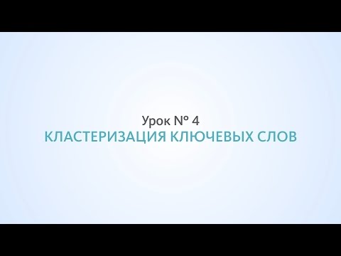 Видео: Что такое отбор ключевых информаторов?