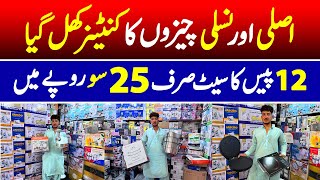 Real imported products at low prices in Daroghawala Lahore | 12 pieces spoon set 25 so mein