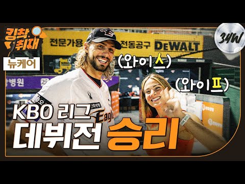 대체 외인 &amp;#39;와이스&amp;#39; 6이닝 무실점 철벽투로 시작 → <strong>최고의</strong> 마무리 주현상 <strong>엔딩</strong> (06.25)