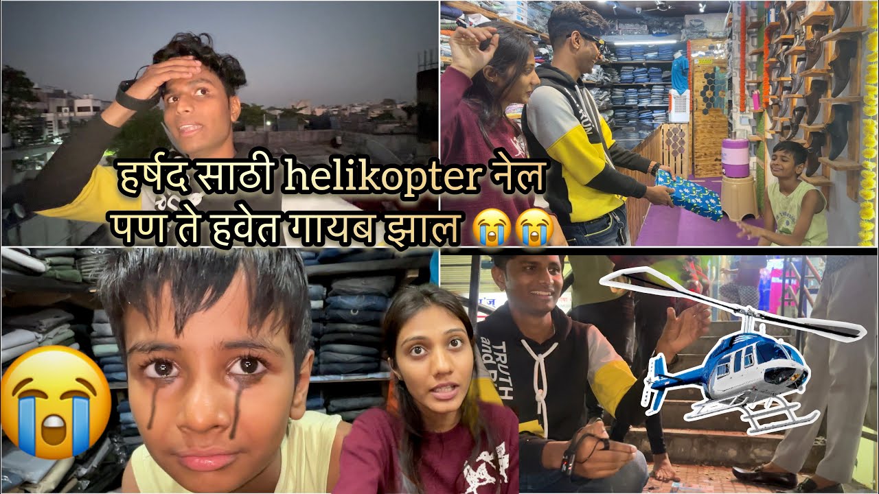 Harshad साठी helicopter आणल 🚁😭आणि ते हवेत गायब झाल😱Moye Moye झाल आज😢
